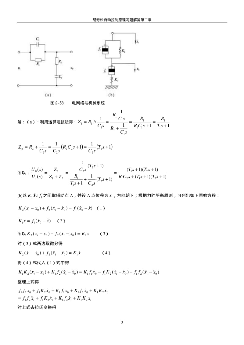 自动控制原理第五版胡寿松主编课后习题答案详解.pdf_第3页