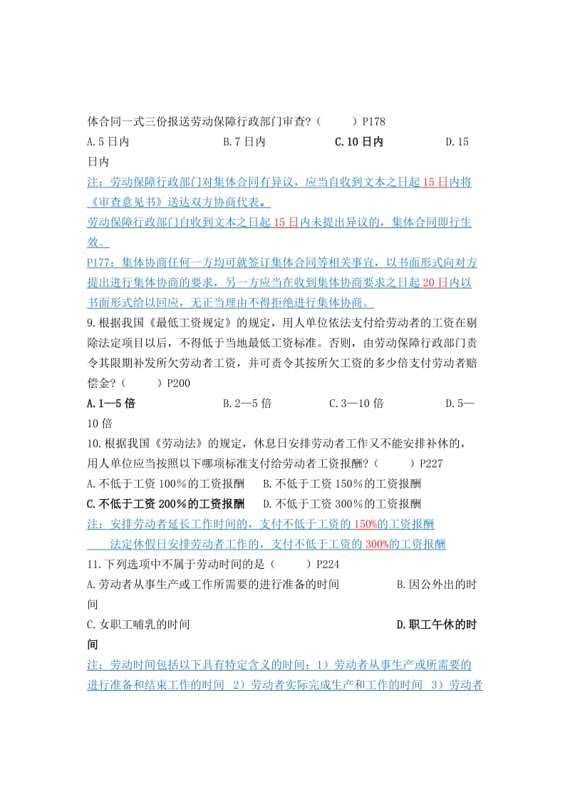 自考劳动和社会保障法试题和答案.doc_第3页