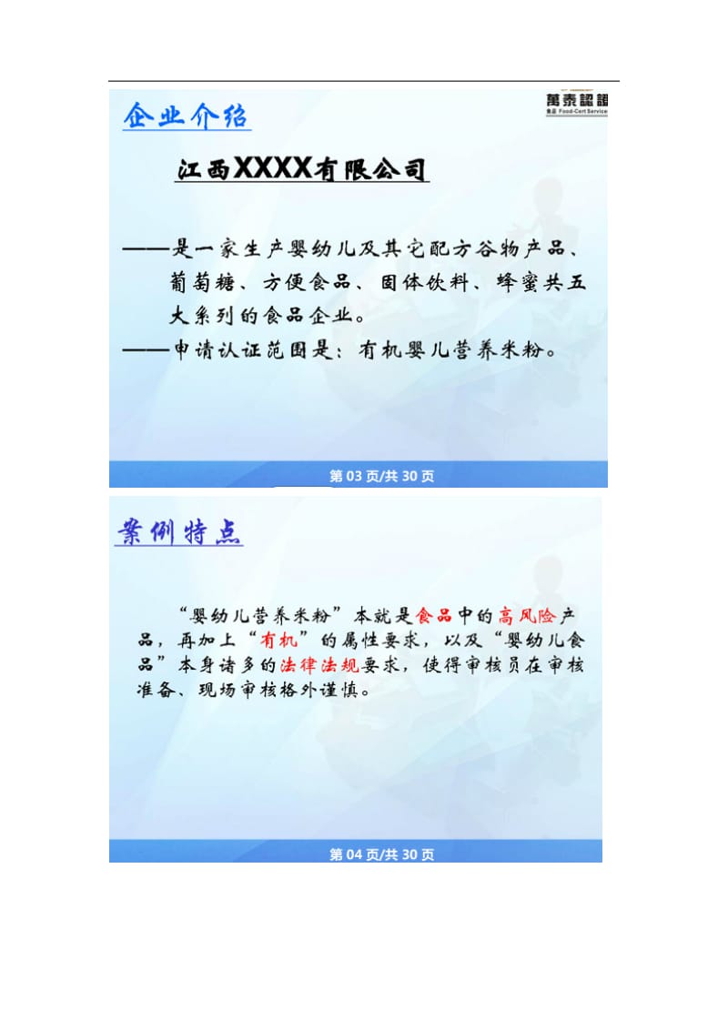 ccaa继续教育良好认证审核案例试题答案.doc_第3页