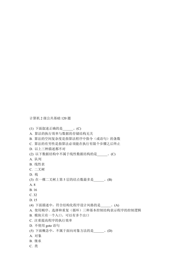 会计公共基础120题.doc_第1页