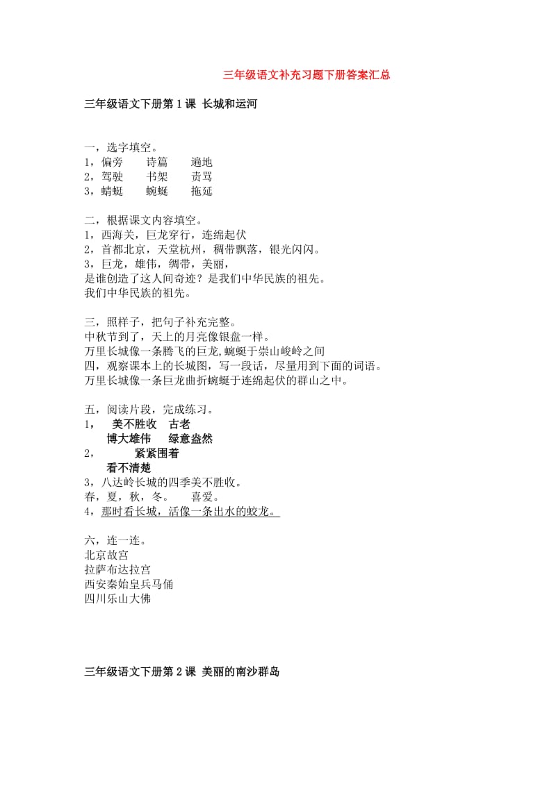 三年级下册语文补充习题答案.pdf_第1页