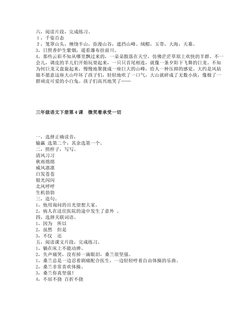 三年级下册语文补充习题答案.pdf_第3页