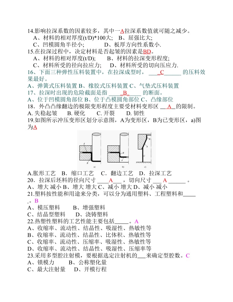青岛理工大学模具设计与制造考试基础复习题.pdf_第2页