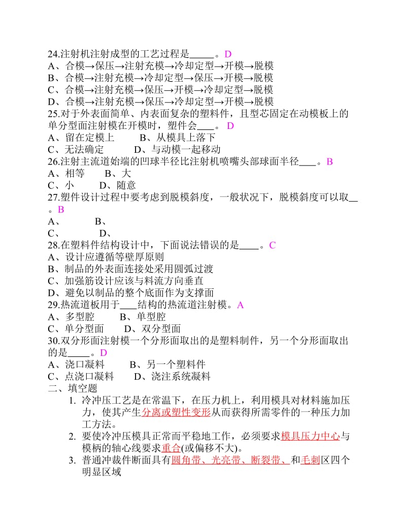 青岛理工大学模具设计与制造考试基础复习题.pdf_第3页