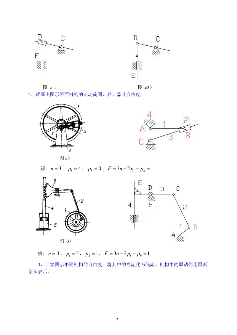 东南大学的机械原理习题集.doc_第2页
