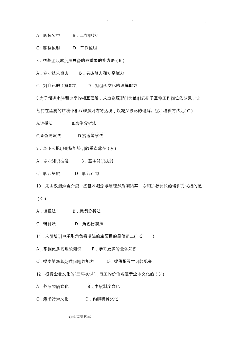 人力资源管理复习题和答案.doc_第2页