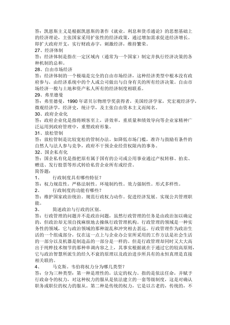 行政管理西方行政制度答案.doc_第3页