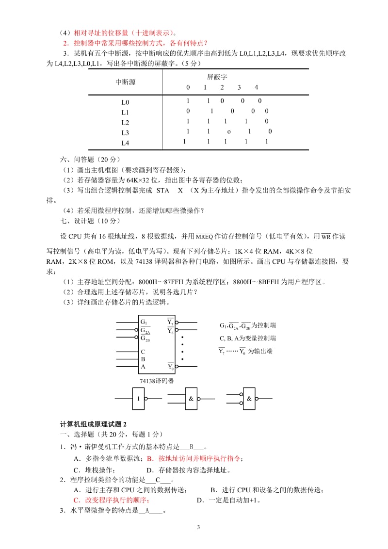 计算机组成原理试题及答案.doc_第3页