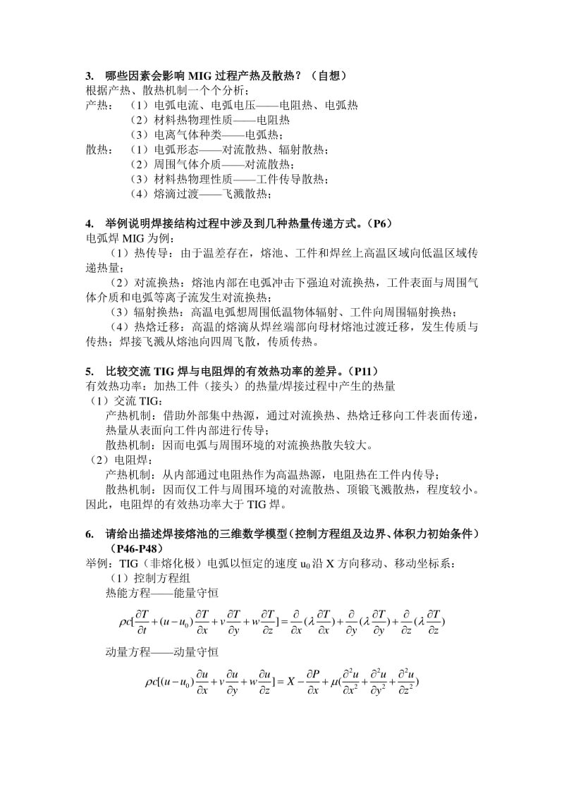 焊接结构学口试题解答完整版.pdf_第2页