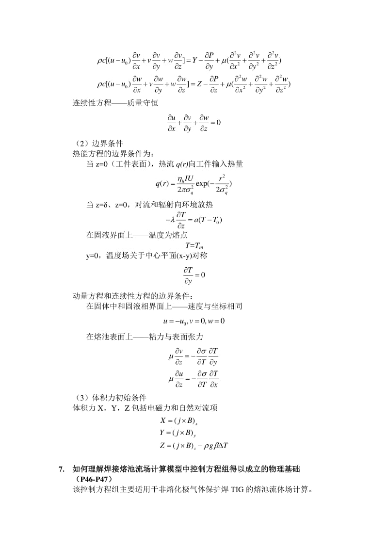 焊接结构学口试题解答完整版.pdf_第3页