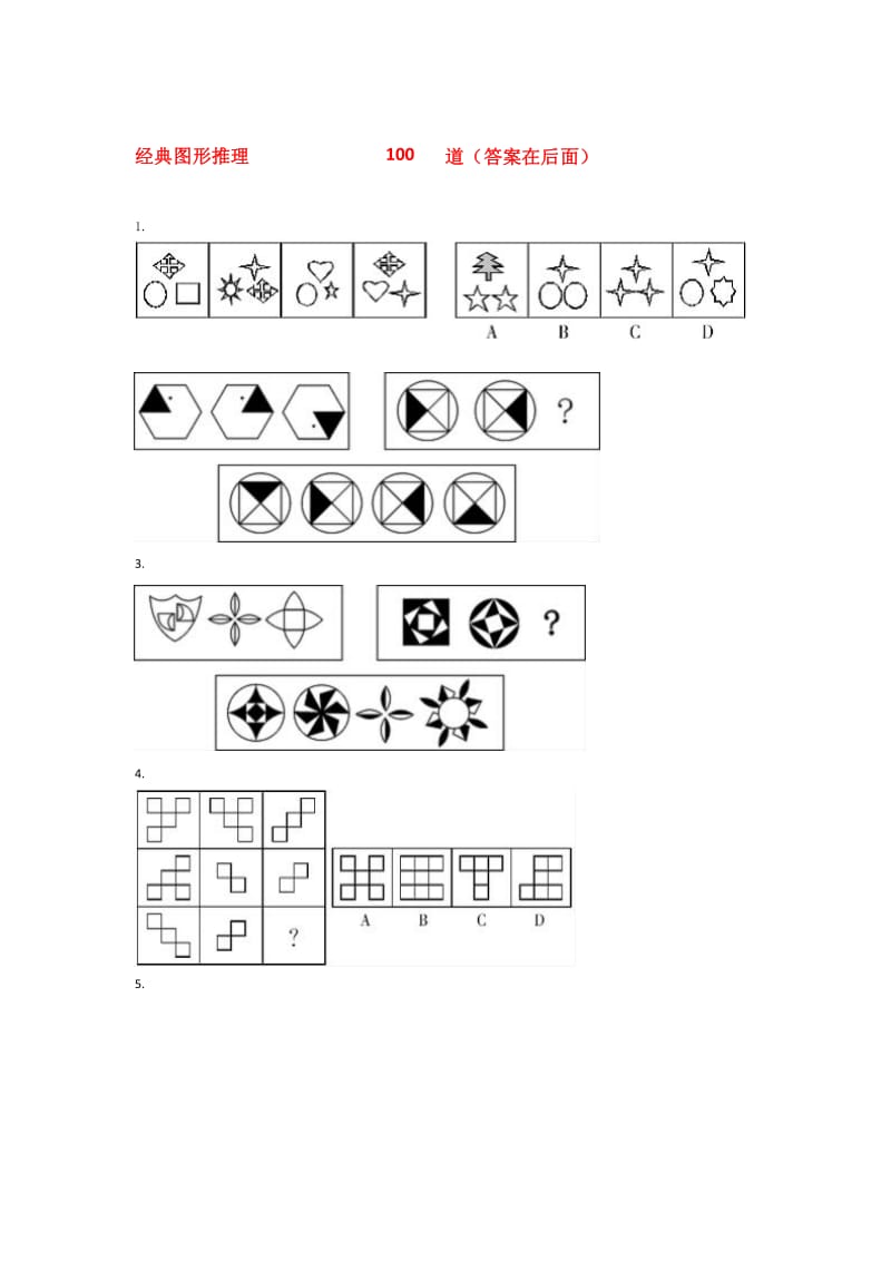 图形推理题库.pdf_第1页