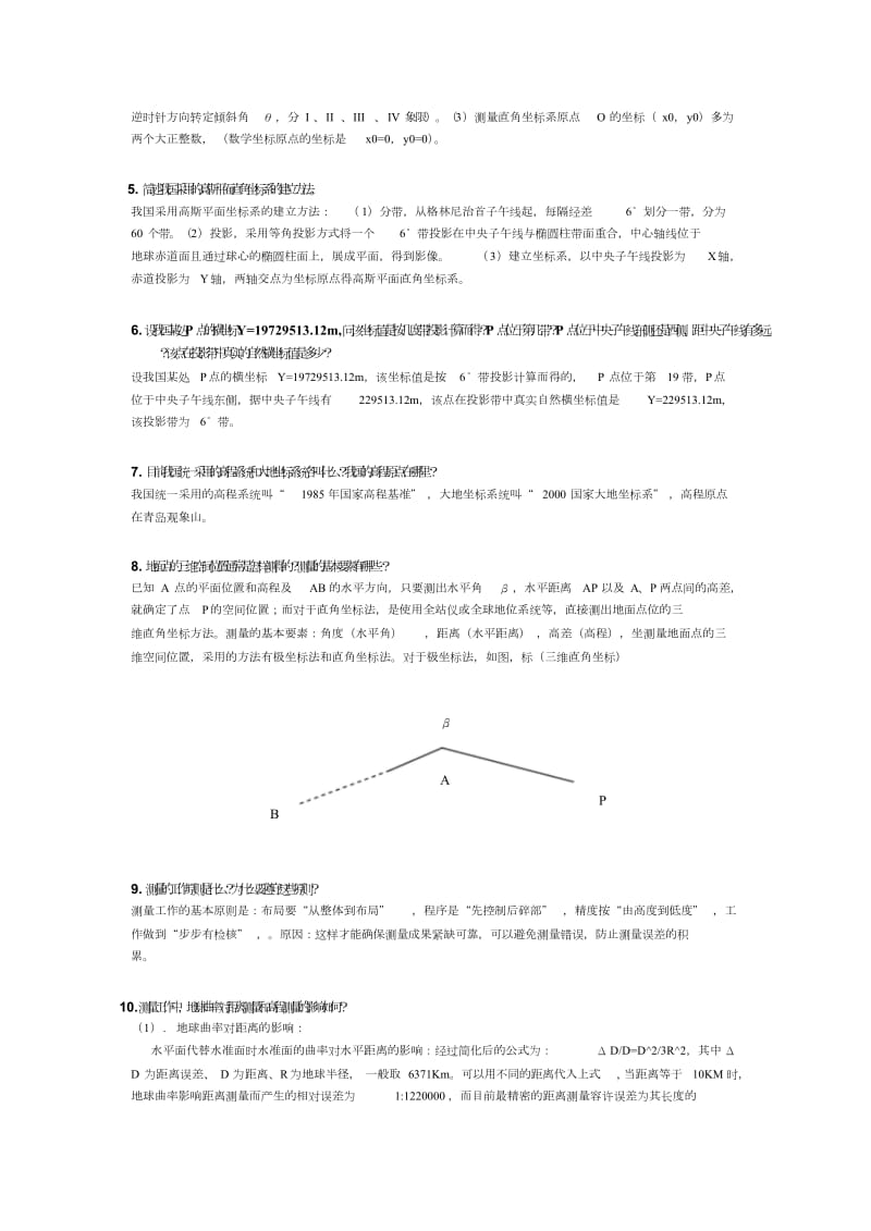 版测量学课后答案.doc_第2页