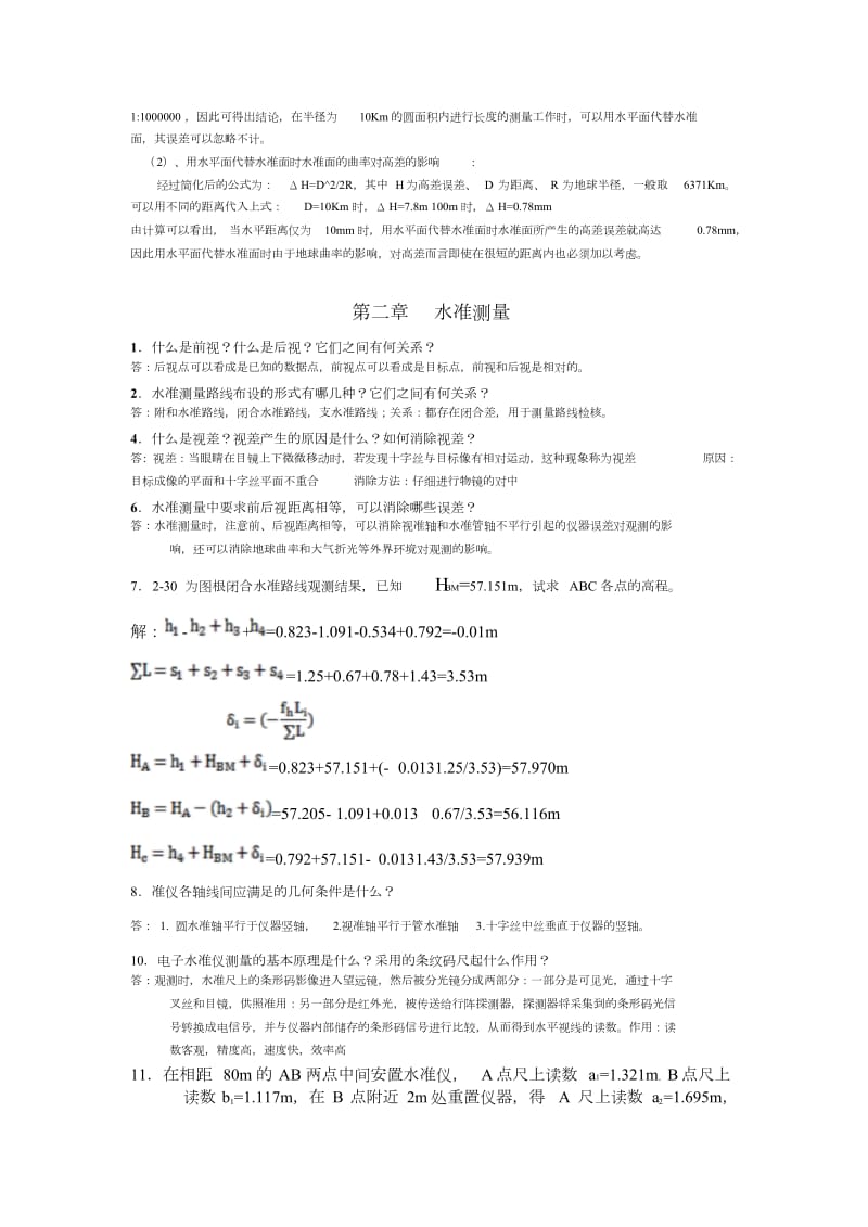 版测量学课后答案.doc_第3页