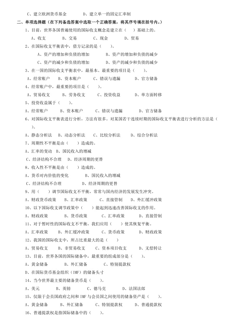 国际金融学试题和答案2资料.doc_第2页