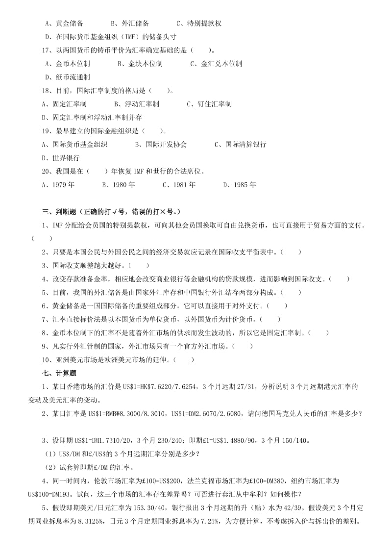 国际金融学试题和答案2资料.doc_第3页