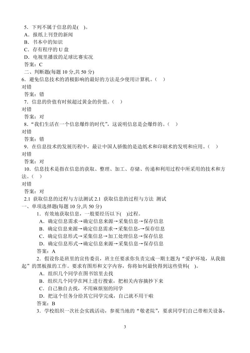 信息技术必修单元练习及答案.doc_第3页