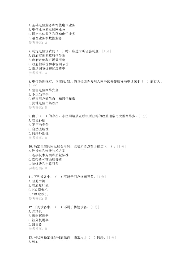 通信工程师考试综合能力中级真题部分试题.doc_第2页