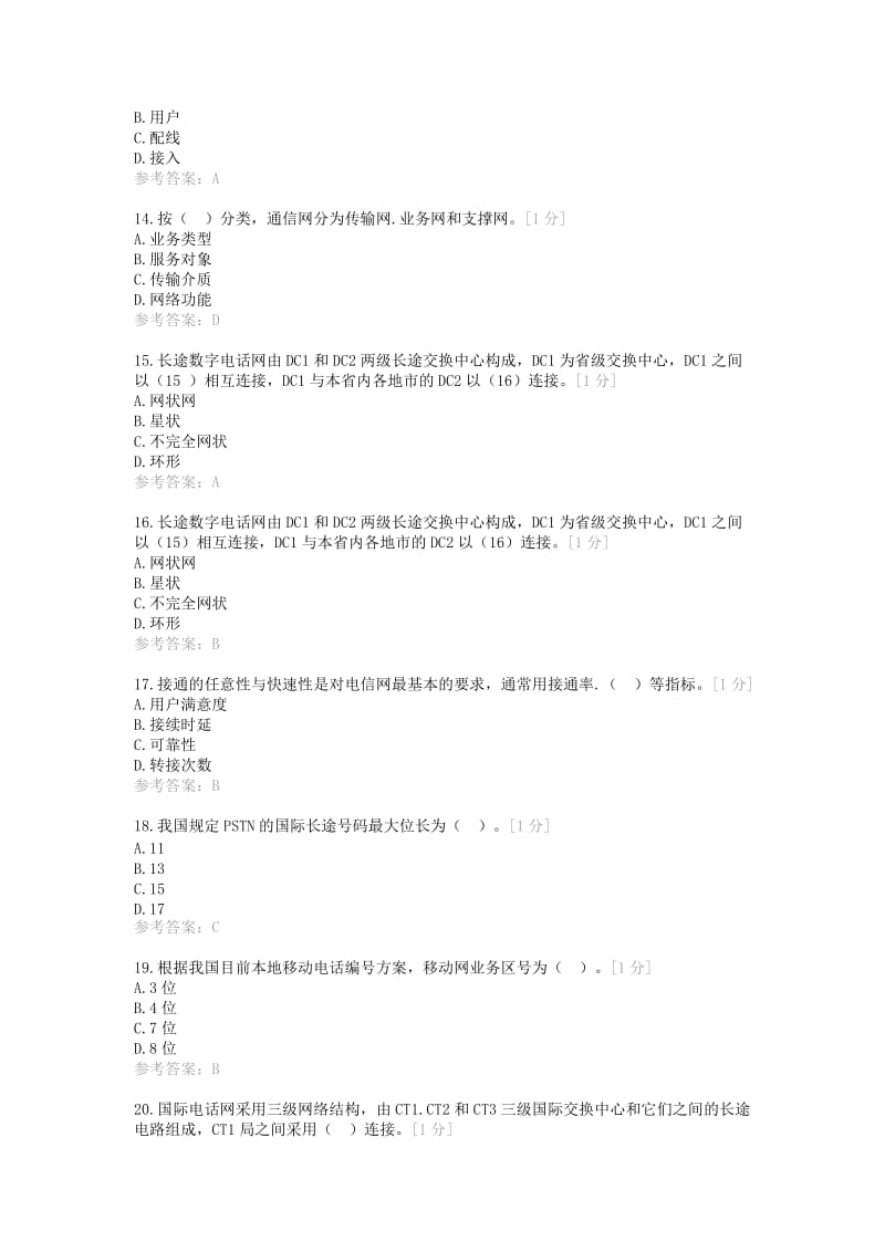 通信工程师考试综合能力中级真题部分试题.doc_第3页