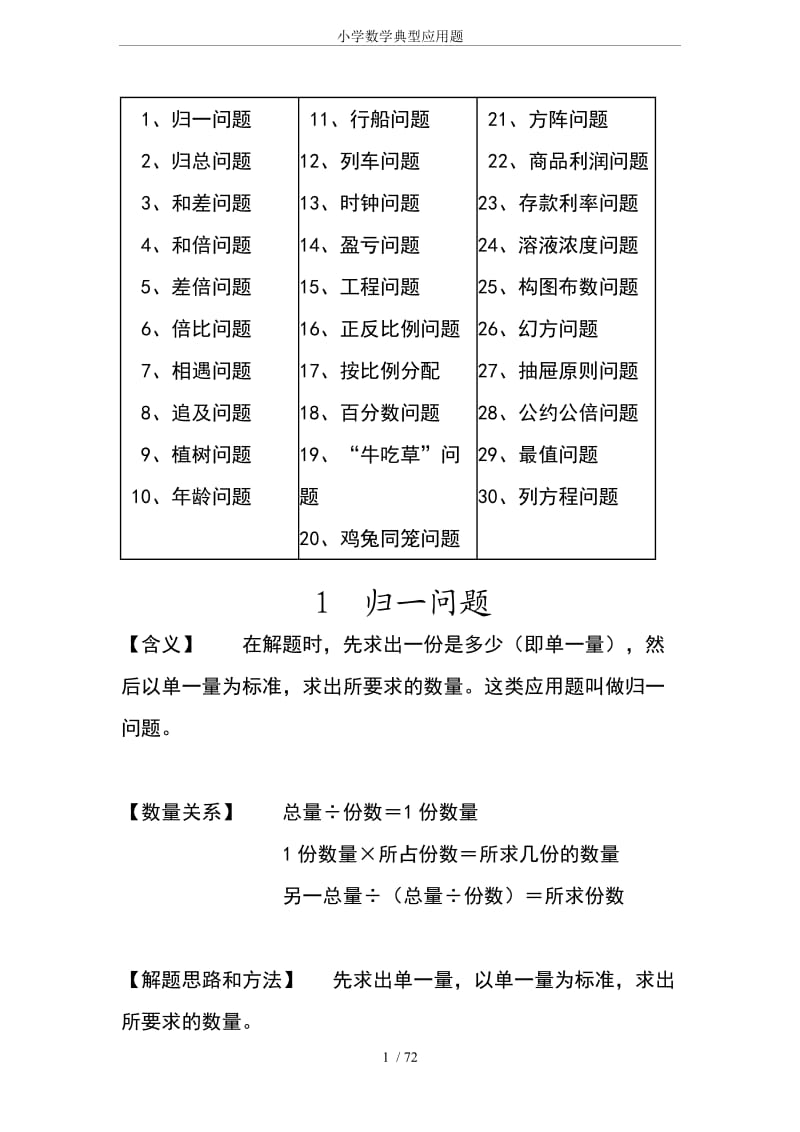 小学数学典型应用题.doc_第1页