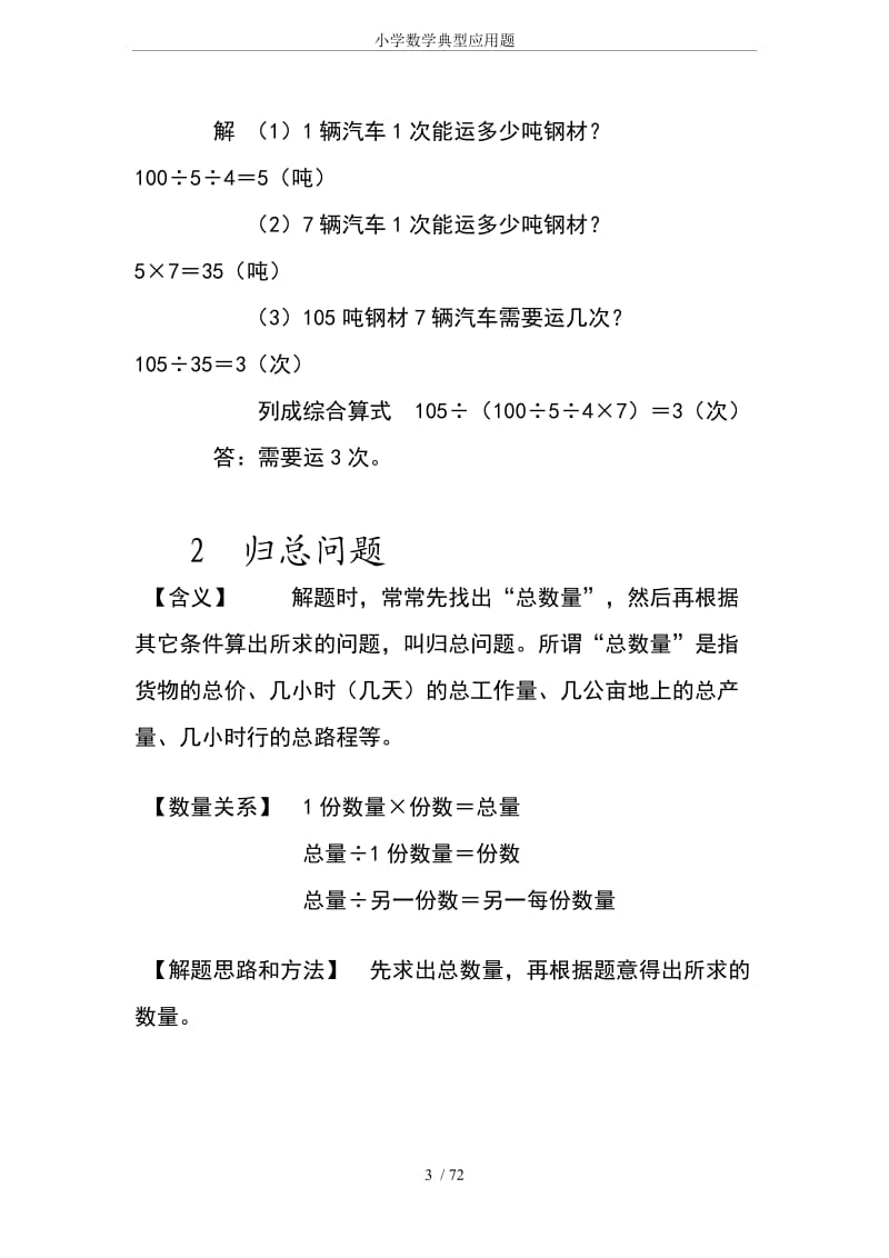 小学数学典型应用题.doc_第3页