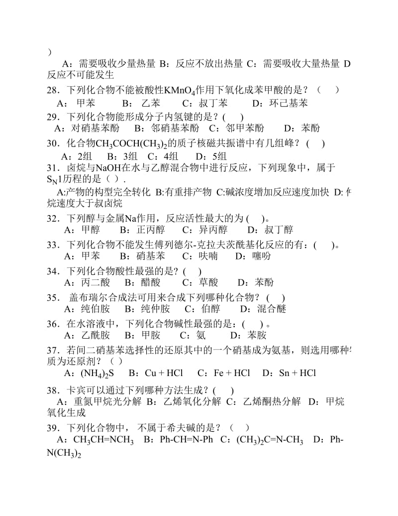 有机化学题库选择题1-200.pdf_第3页