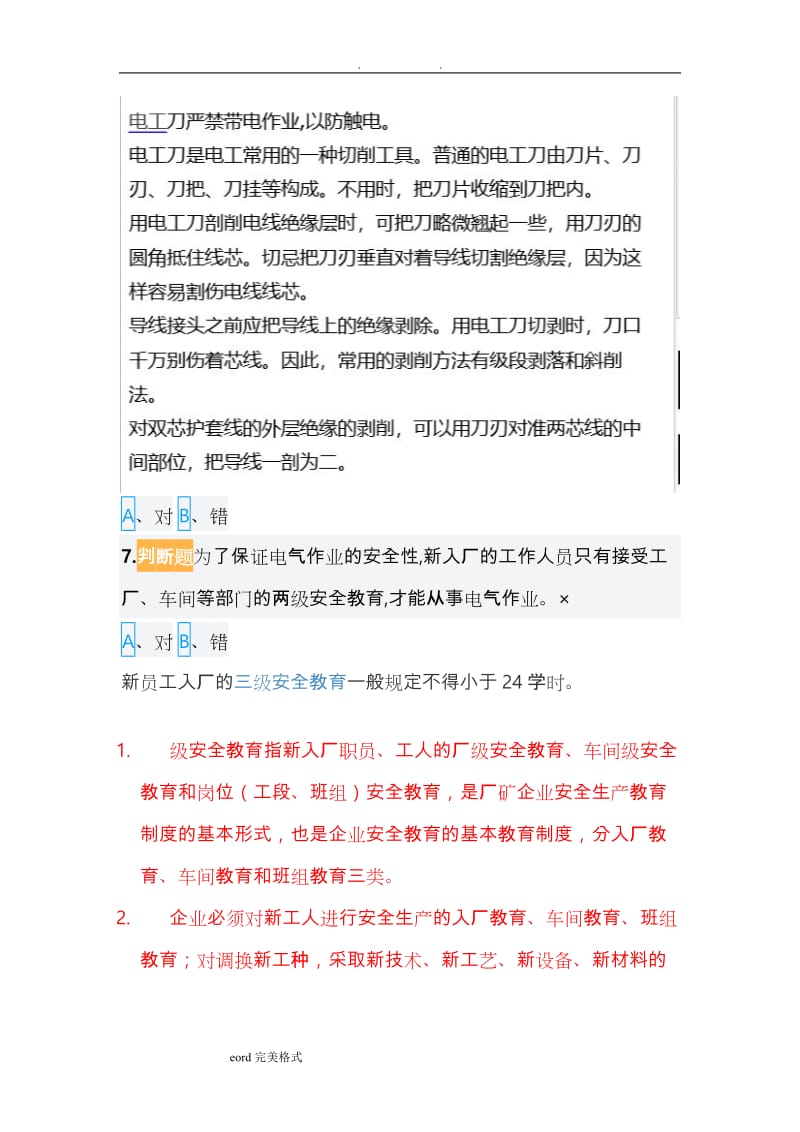 特种高压电工试题答案.doc_第2页