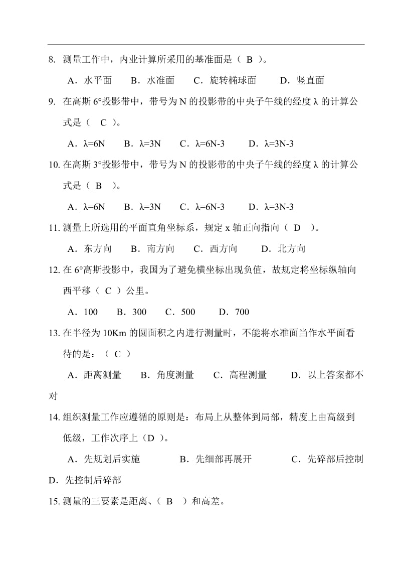 注册测绘师资格考试复习题测绘综合能力.doc_第2页