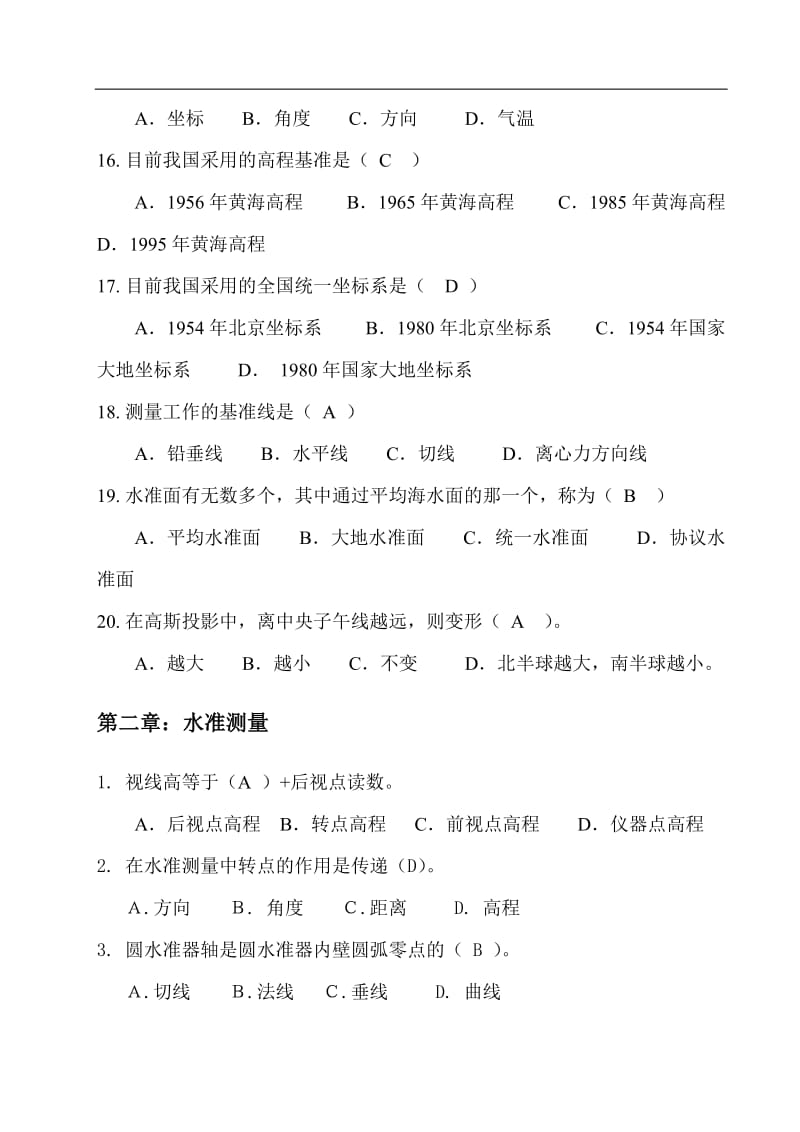 注册测绘师资格考试复习题测绘综合能力.doc_第3页