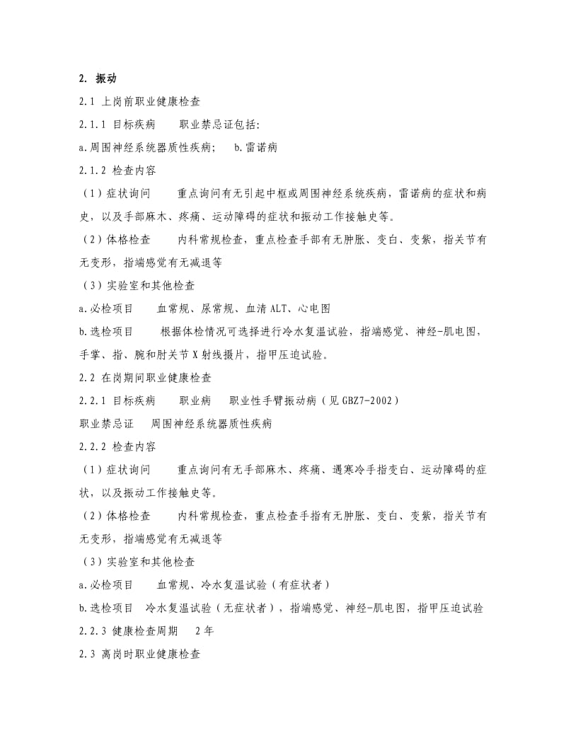 物理因素职业健康监护题库.doc_第3页