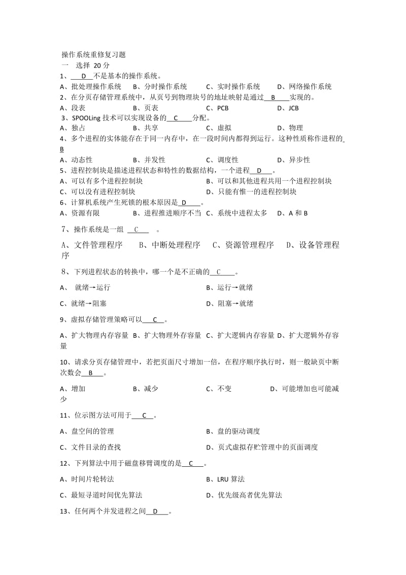 操作系统复习题答案.doc_第1页