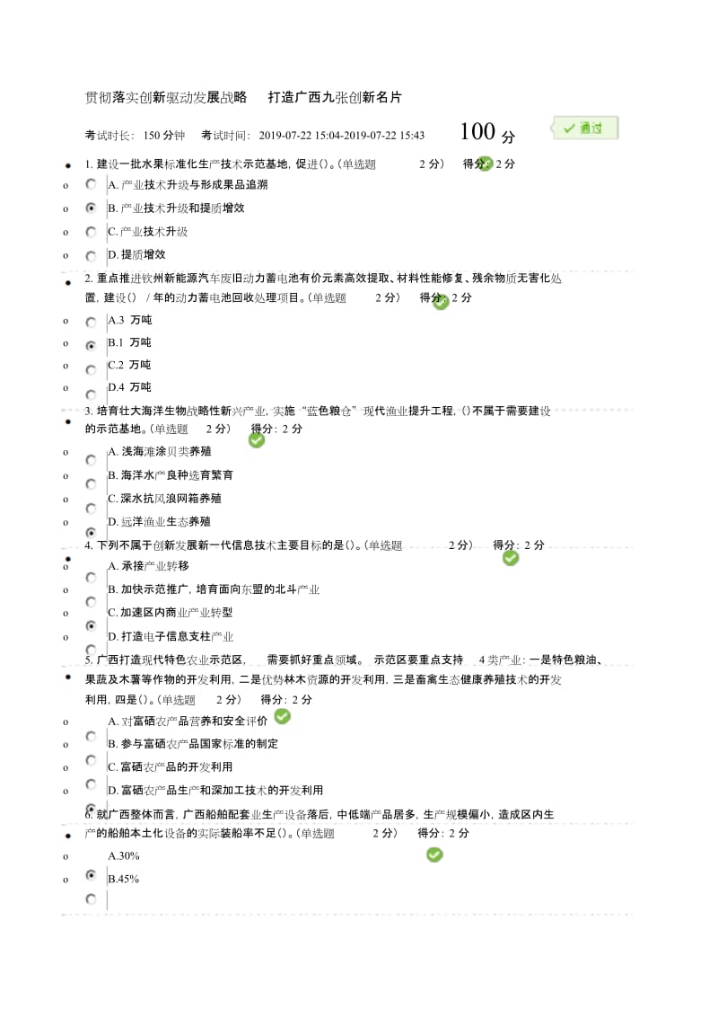 《贯彻落实创新驱动发展战略打造广西九创新名片》试题与答案.doc_第1页