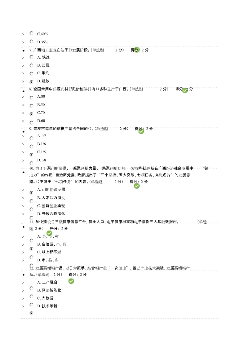 《贯彻落实创新驱动发展战略打造广西九创新名片》试题与答案.doc_第2页