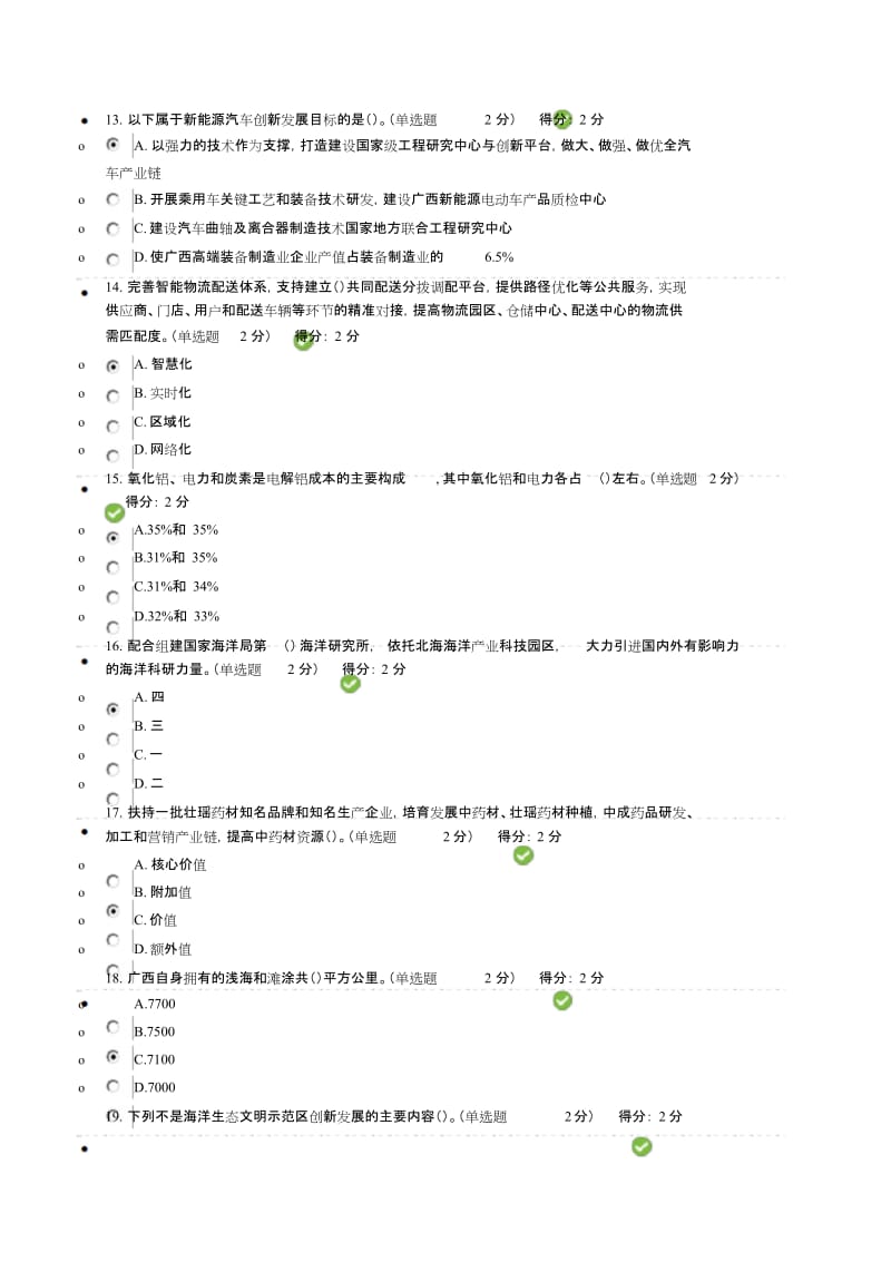 《贯彻落实创新驱动发展战略打造广西九创新名片》试题与答案.doc_第3页