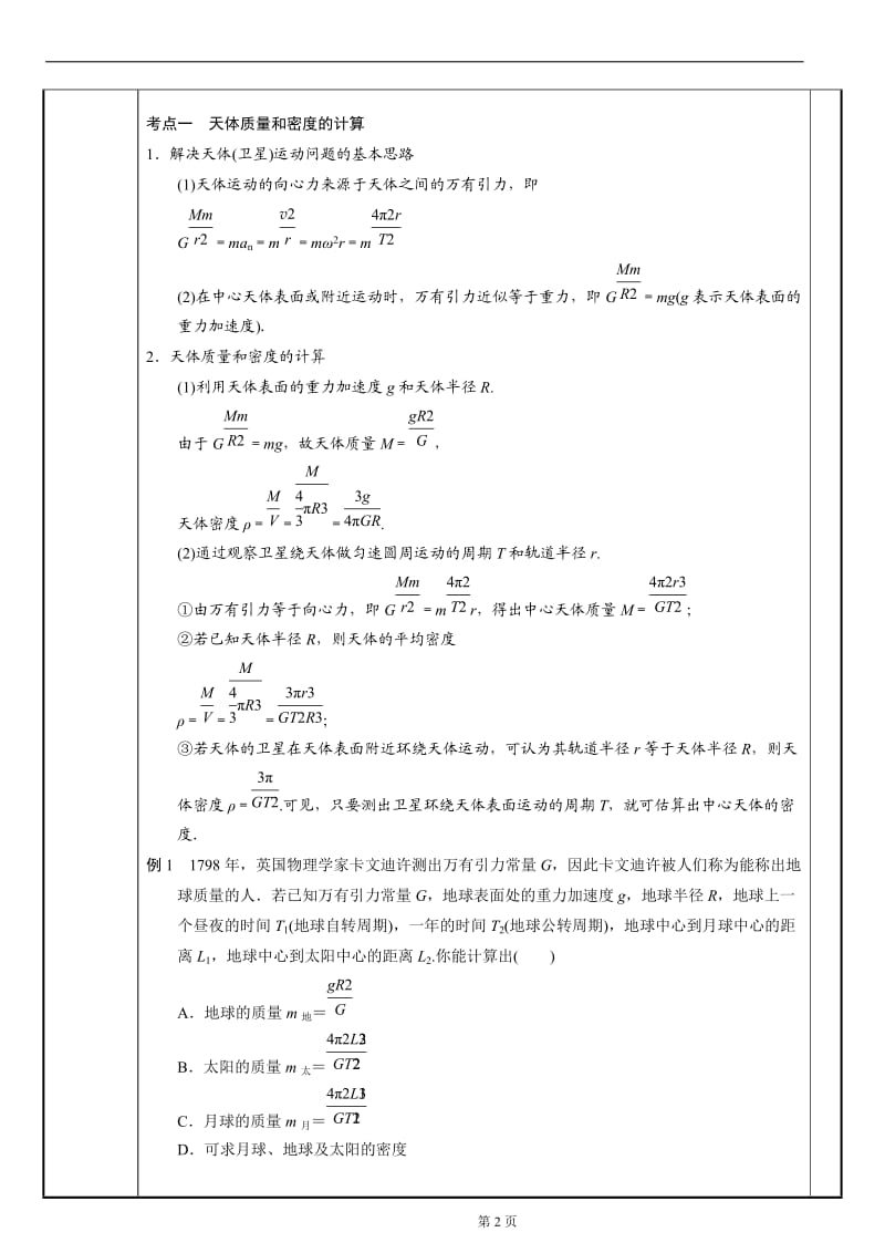 万有引力定律及其应用复习教案.doc_第2页