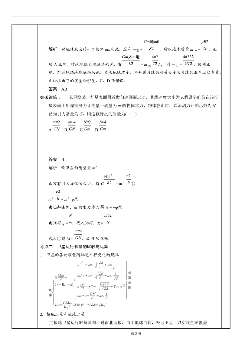 万有引力定律及其应用复习教案.doc_第3页