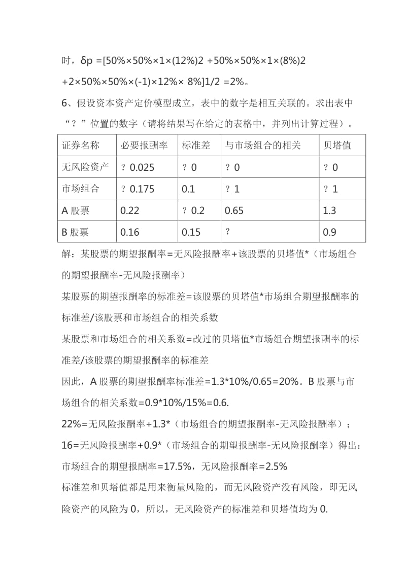 新版财务管理形考册答案.doc_第2页