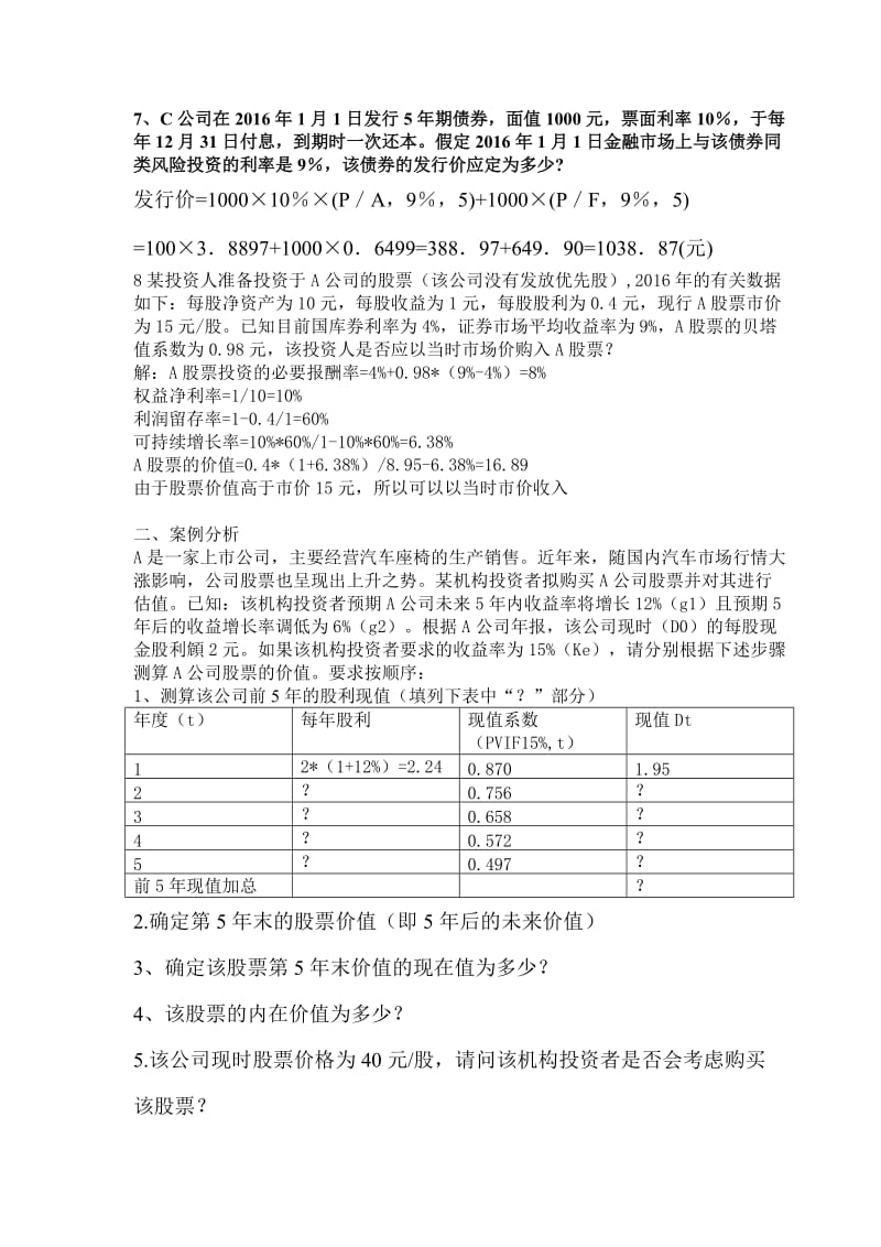 新版财务管理形考册答案.doc_第3页