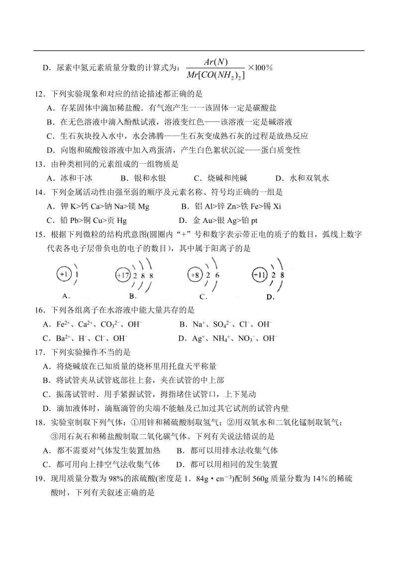 江苏省苏州市中考化学试卷及答案.doc_第3页