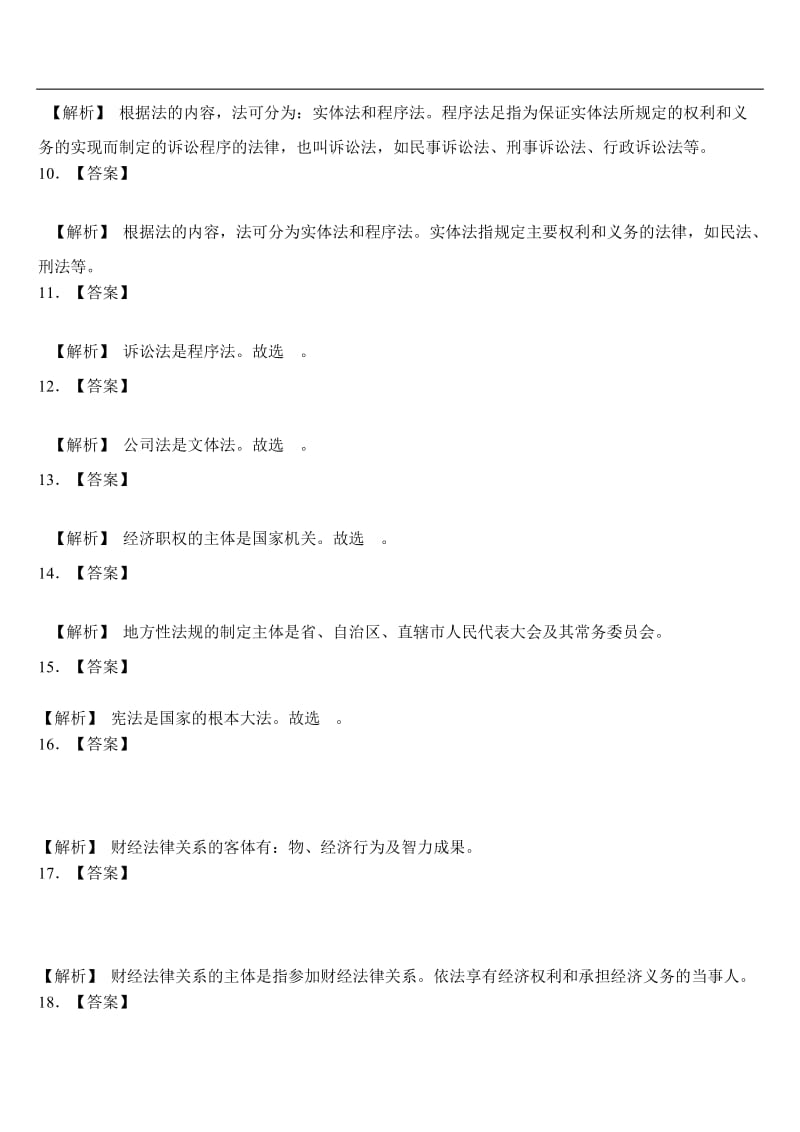 湖南0每章练习及答案.doc_第2页