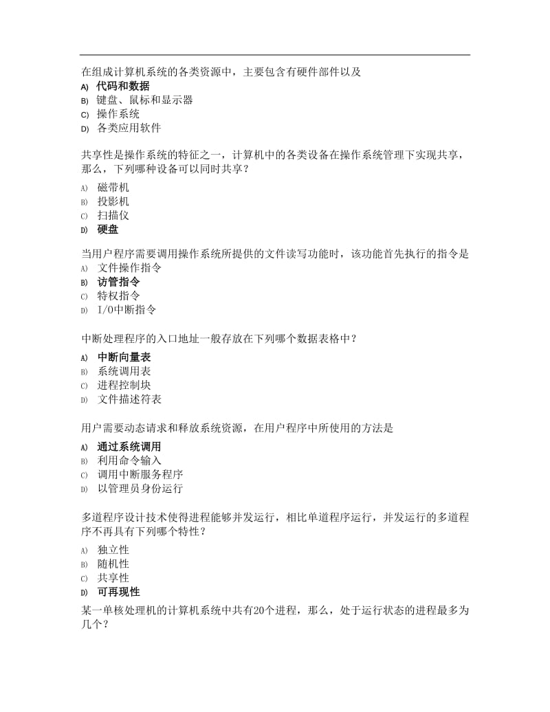 网络工程师考试题库.doc_第1页