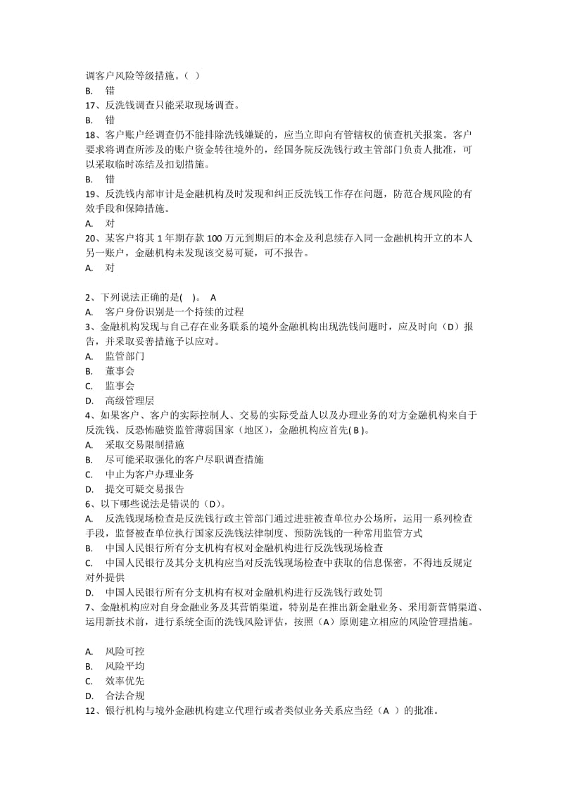 2019年银行业反洗钱培训考试题库.doc_第2页