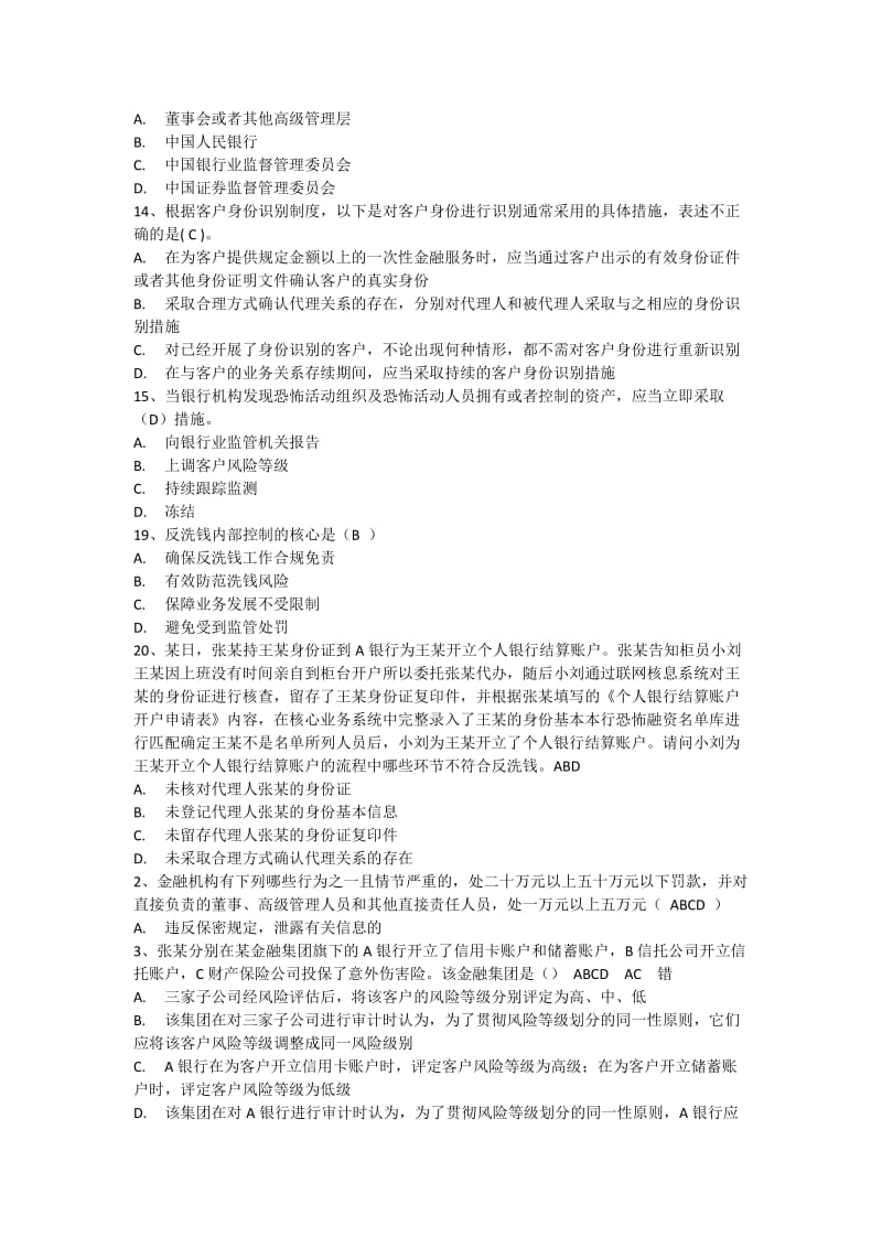 2019年银行业反洗钱培训考试题库.doc_第3页