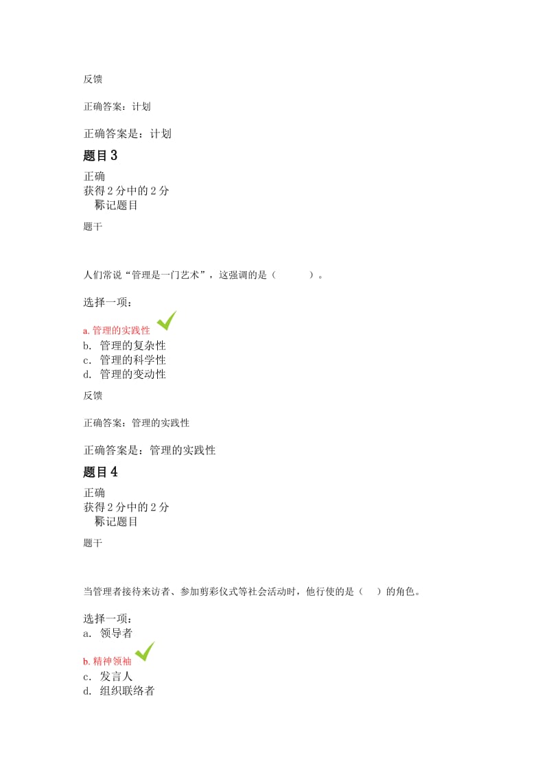 管理学基础形考任务一答案.pdf_第2页