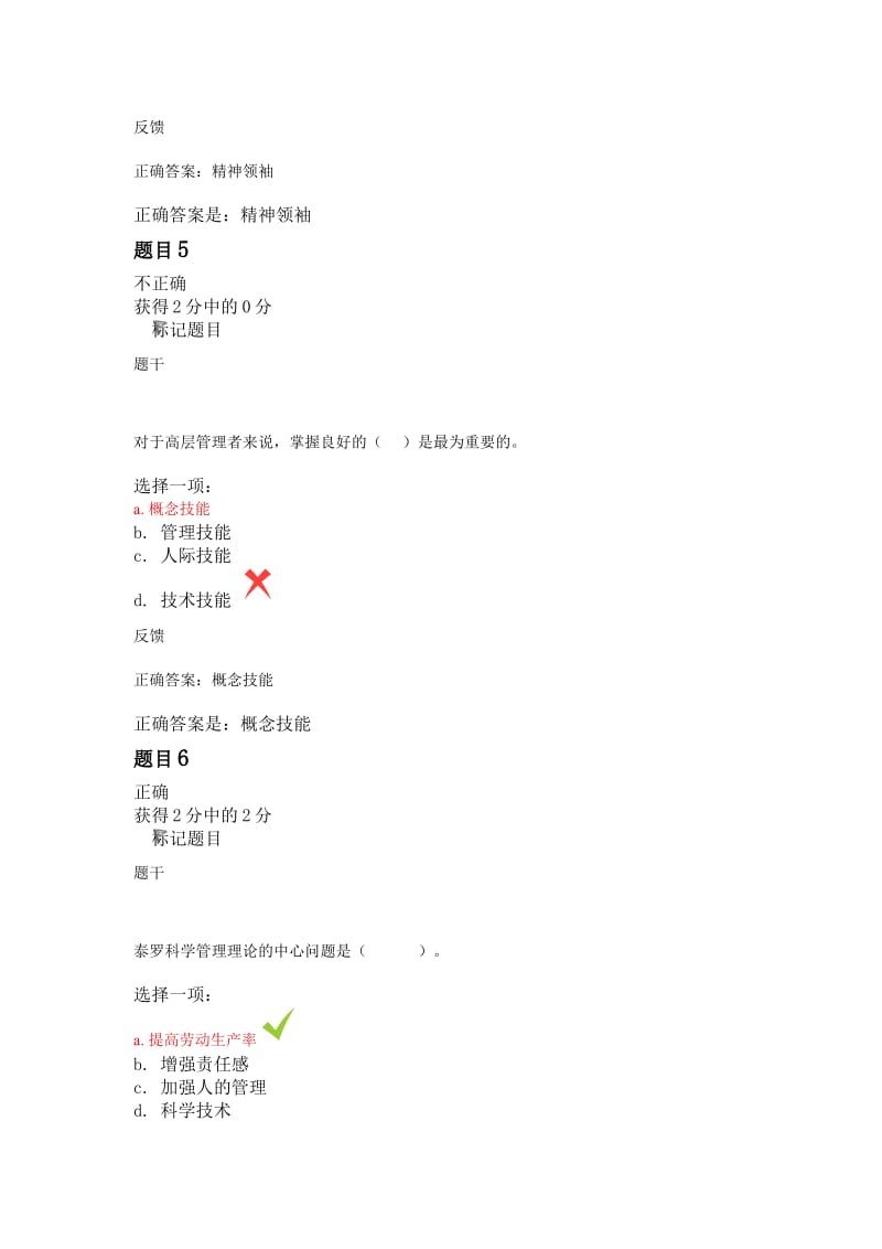 管理学基础形考任务一答案.pdf_第3页