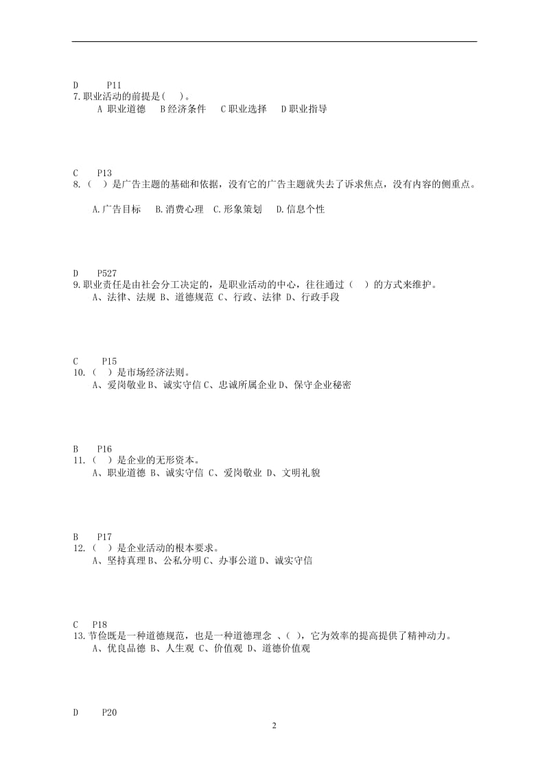 级房地产策划总复习与答案.doc_第2页