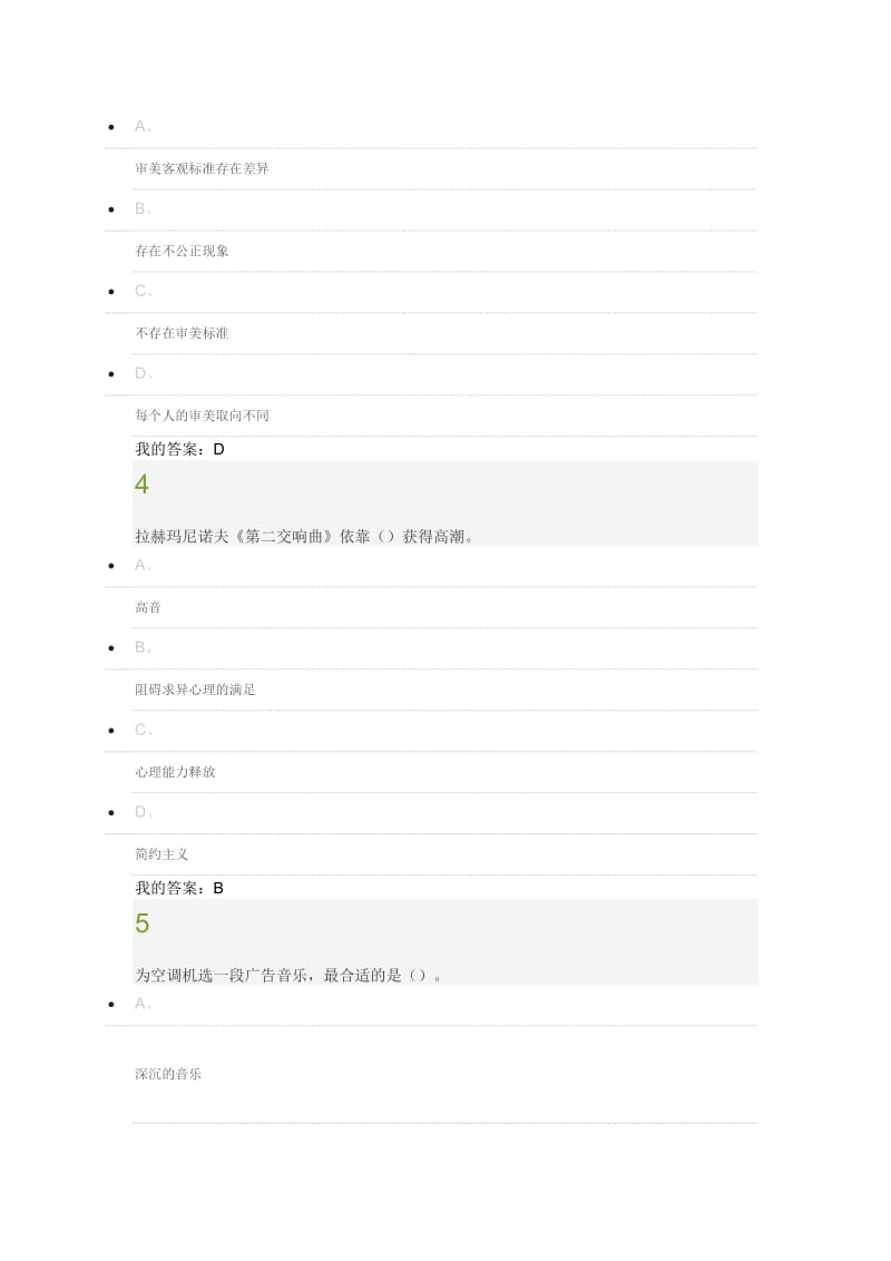 聆听心声,音乐审美心理分析期末考试答案.doc_第2页