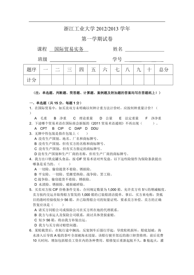 国际贸易实务试卷答案国贸.doc_第1页