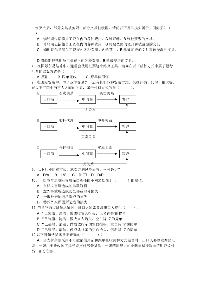 国际贸易实务试卷答案国贸.doc_第2页