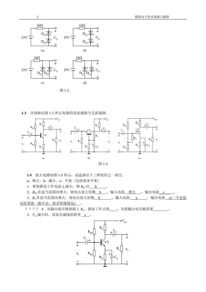 哈工大模拟电子技术基础习题册.doc_第3页