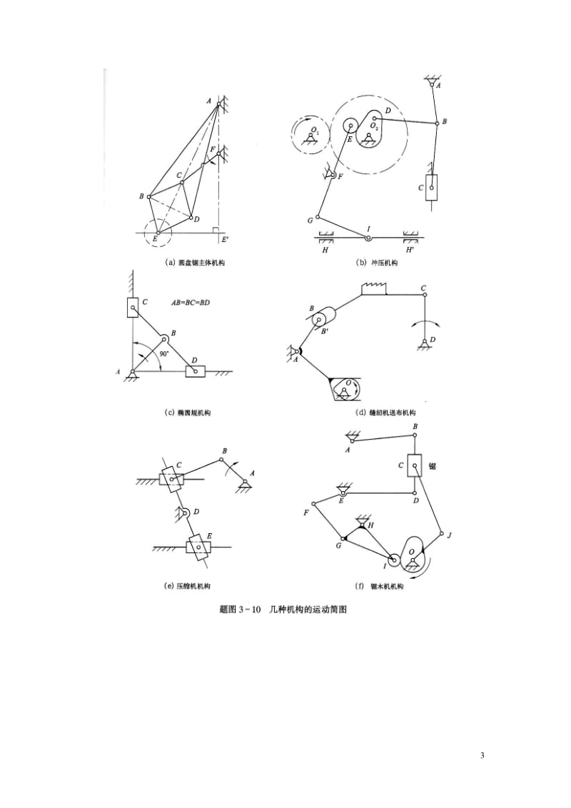 机械设计基础习题含答案.doc_第3页